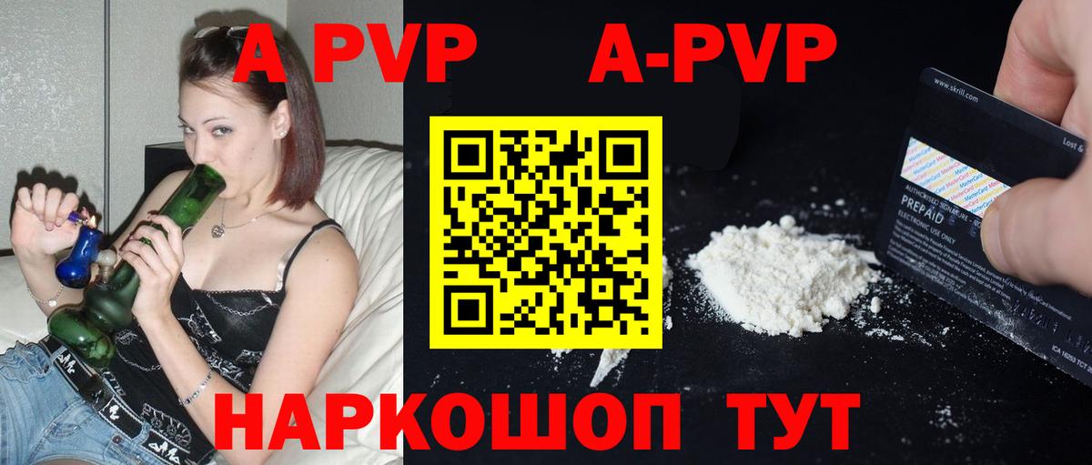 APVP Соль Комсомольск-на-Амуре