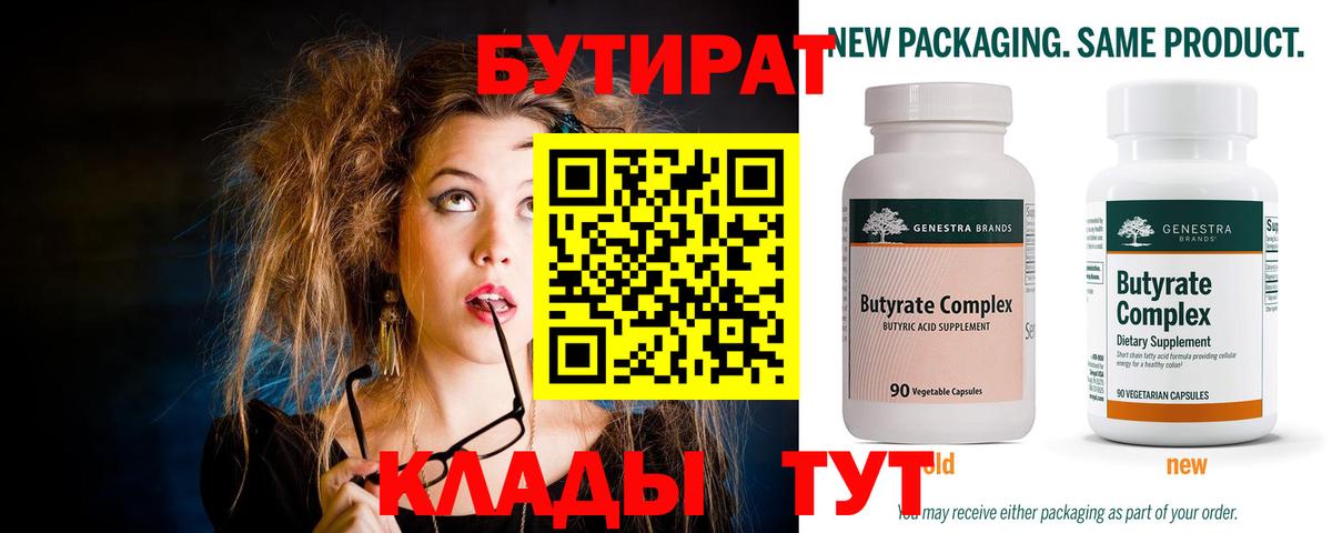 БУТИРАТ GHB  Комсомольск-на-Амуре 