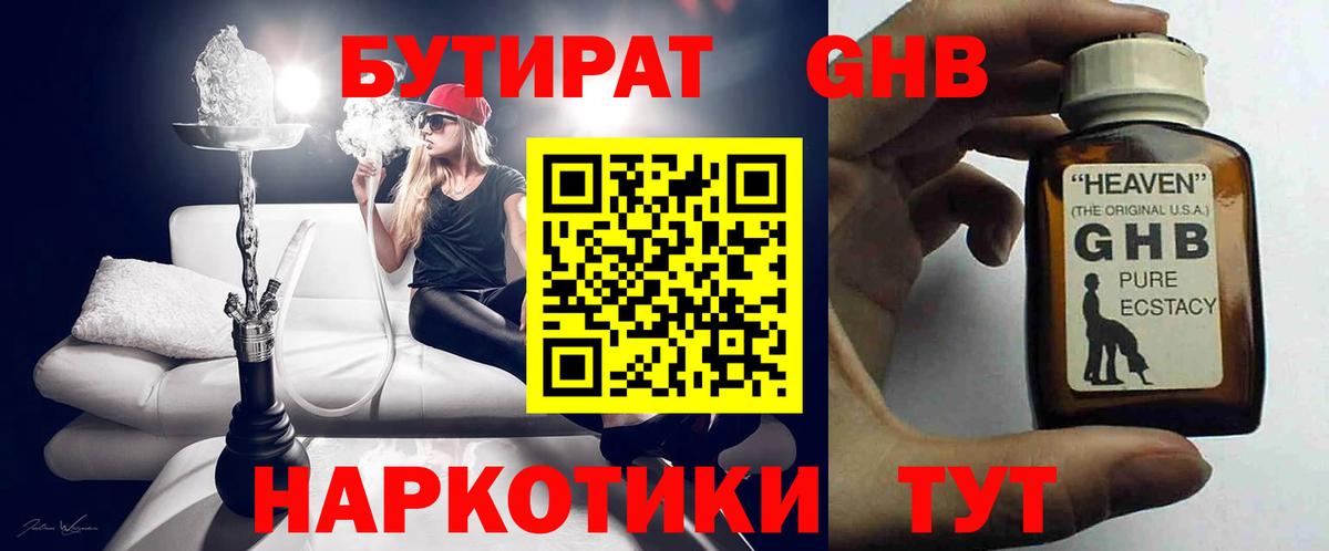 БУТИРАТ GHB Комсомольск-на-Амуре