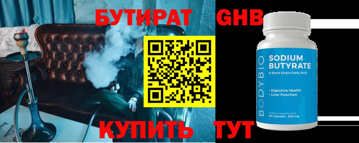 Бутират  Вход с VPN  Комсомольск-на-Амуре  БУТИРАТ оксана 