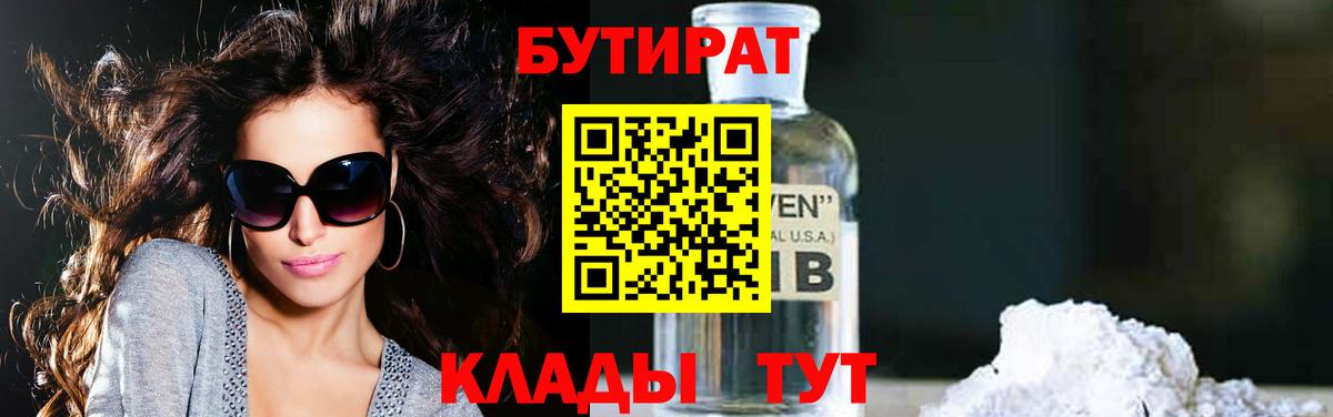 БУТИРАТ BDO 33% Комсомольск-на-Амуре