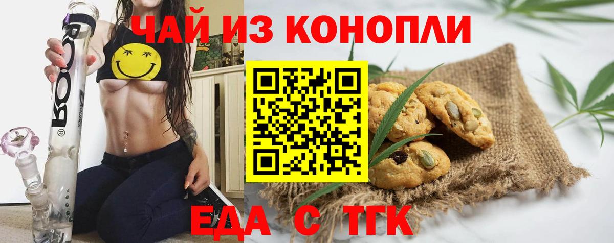 Еда ТГК марихуана  Вход с VPN  Комсомольск-на-Амуре 