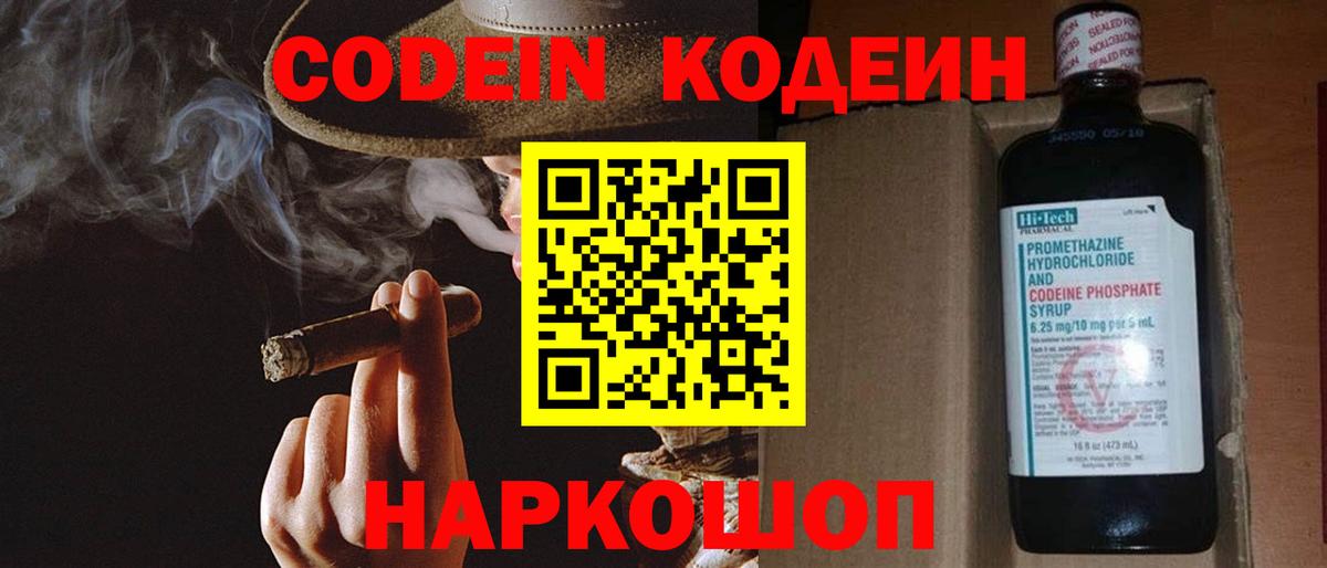Кодеин напиток Lean (лин)  Комсомольск-на-Амуре  Codein напиток Lean (лин) 