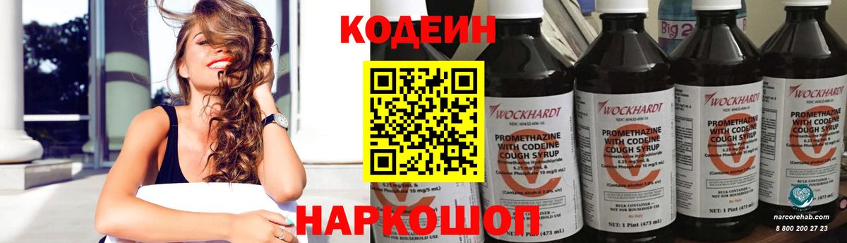 Комсомольск-на-Амуре  Кодеин Purple Drank  как найти закладки  Codein Purple Drank  Вход с VPN 