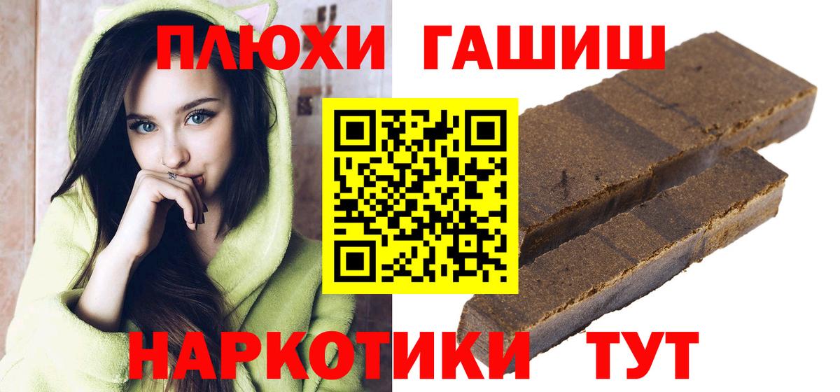 Гашиш  ГАШ hashish  Вход с VPN  Комсомольск-на-Амуре 