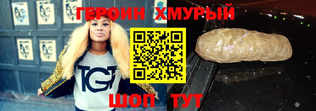 ГЕРОИН VHQ Комсомольск-на-Амуре