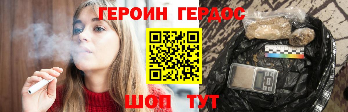ГЕРОИН хмурый Комсомольск-на-Амуре