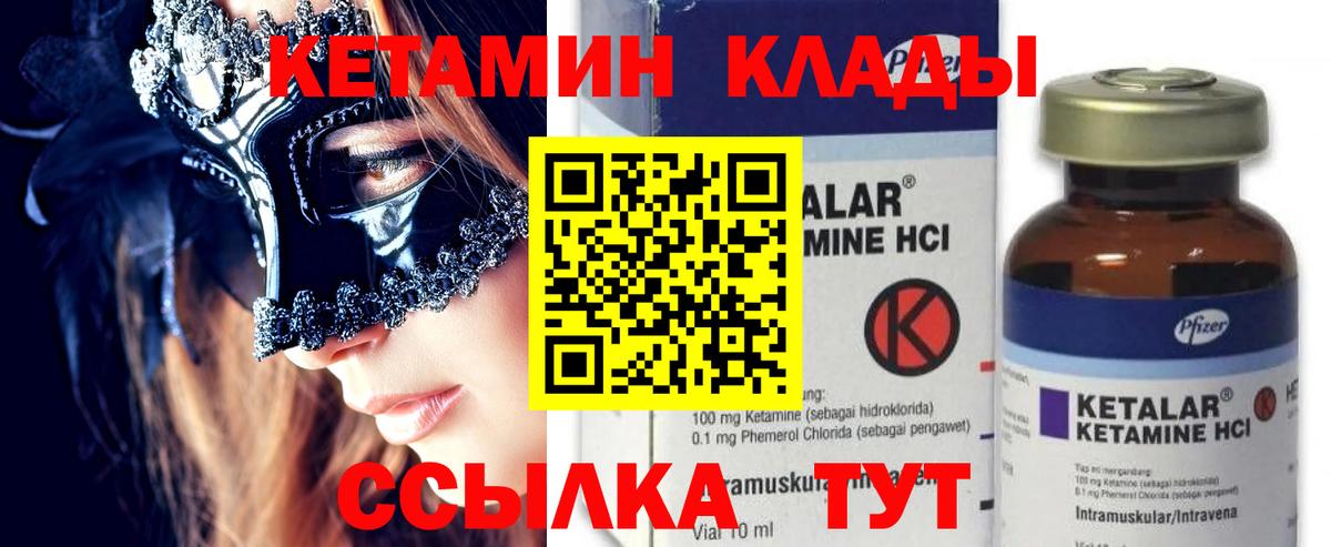 КЕТАМИН VHQ Комсомольск-на-Амуре