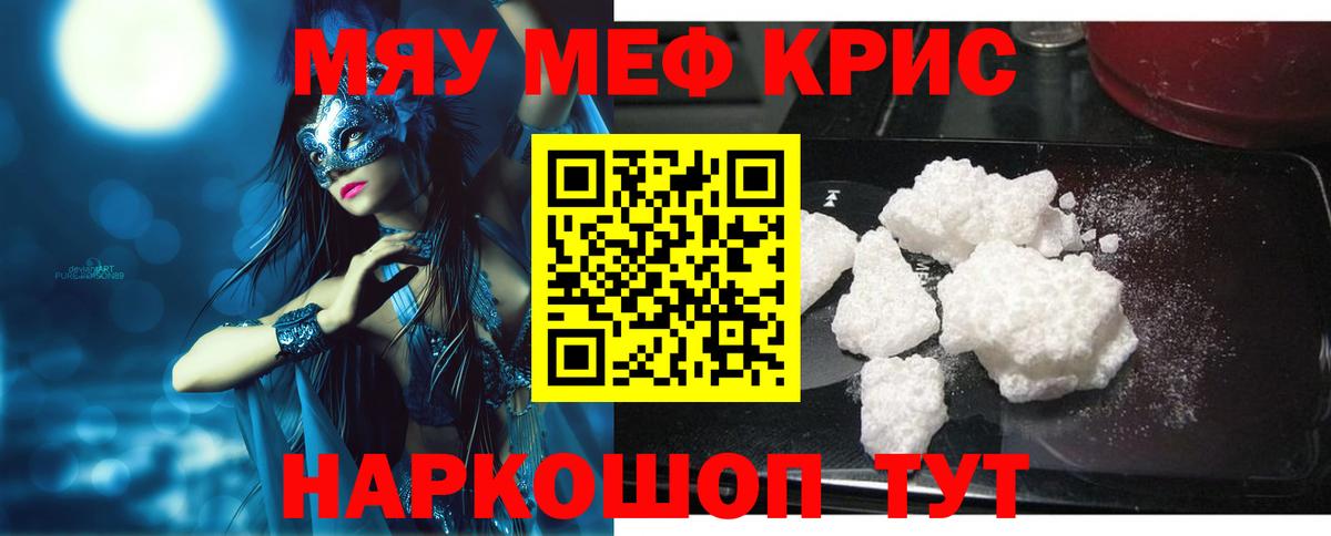 Меф мука Комсомольск-на-Амуре