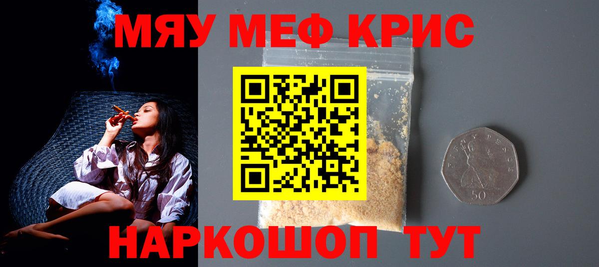 МЕФ кристаллы Комсомольск-на-Амуре