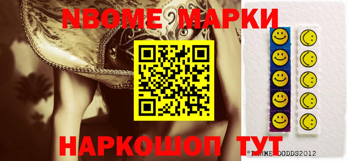 Марки N-bome 1,5мг Комсомольск-на-Амуре